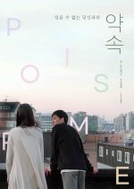 Promise Korean Movie(2021) photo