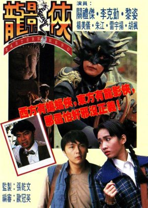 Eastern Hero (1992) poster
