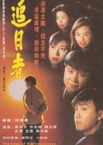 The Edge of Righteousness Hong Kong Drama(1993) photo