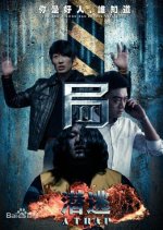 A Trap 2 Chinese Movie photo