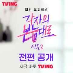 Between Love and Friendship Season 2 Korean TV Program photo