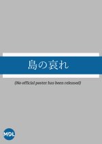 Shima no Aware Japanese Movie photo