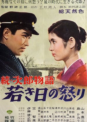 Zoku Jiro Monogatari: Wakakihi no Ikari (1960) poster
