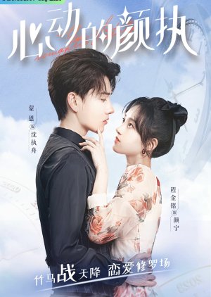História Romântica de Yan Zhi (2022) poster