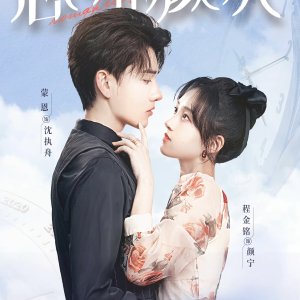 Yan Zhi's Romantic Story (2022)