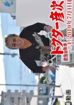 Doctor Hikojiro 4 Japanese Drama photo