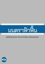 The Tale of Skyward Sword Thai Drama photo