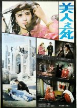 Mei Ren Zhi Si Chinese Movie photo