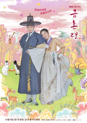 Golden Spirit: Joseon Marriage Prohibition (2022) poster