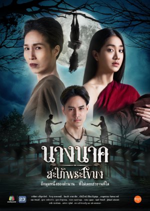 Nang Nak Saphai Phra Khanong (2023) poster