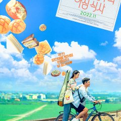 My Best Friend's Breakfast Taiwanese Movie photo