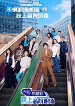 Next Promotion (2022) photo