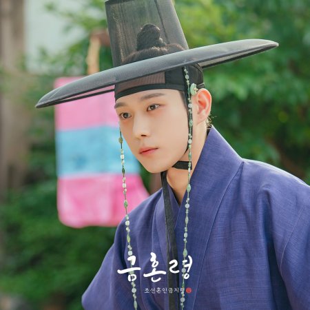 Golden Spirit: Joseon Marriage Prohibition (2022)