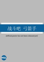 Battle Archer () photo