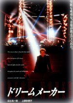 Dream Maker Japanese Movie(1999) photo