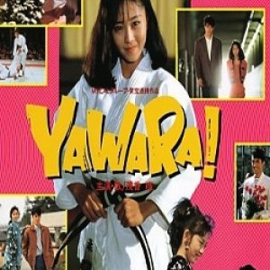 YAWARA! (1989)