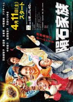 Inseki Kazoku Japanese Drama photo