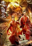 Buried City to Shut All Lights chinese drama review