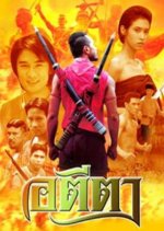 Atitha Thai Drama photo