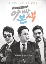 True Dad Confession Korean TV Program photo