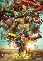 Dreams of Getting Rich Chinese Movie photo