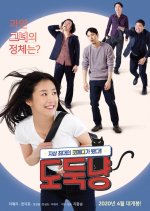 A Stray Cat Korean Movie photo