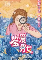 Jian Ai Nan Nu Chinese Drama photo