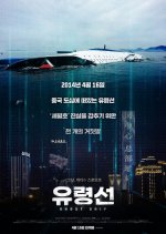Ghost Ship Korean Movie(2020) photo
