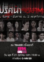 Pritsana Akhat Thai Drama photo