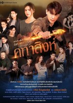 The Wand Warrior Thai Drama photo