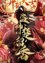 Chief of Thieves: Chu Liu Xiang Chinese Movie photo