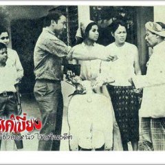 Sawan Biang Thai Movie(1970) photo