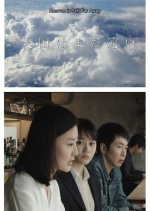 Heaven Is Still Far Away Japanese Movie photo