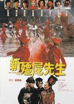 Mr. Vampire 1992 Hong Kong Movie photo