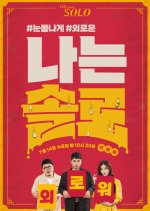 I Am Solo Korean TV Program photo