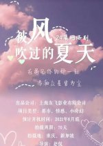 Summer Wind Chinese Drama photo