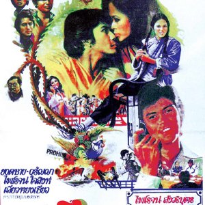 Hong Thong (1977)