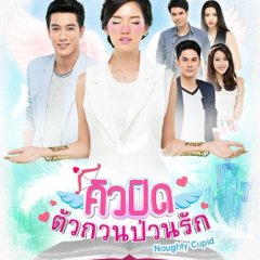 Naughty Cupid Thai Drama photo