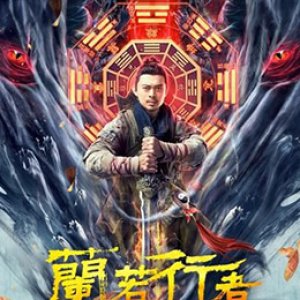 Lan Ruo Traveler (2021)