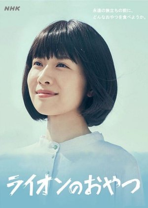 Raion no o Yatsu (2021) poster