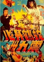 Snake Crane Secret Taiwanese Movie photo