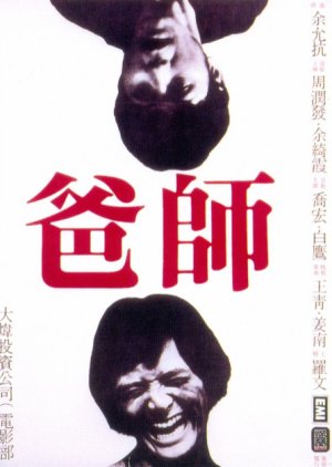 See Bar (1980) poster