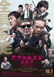 Outrage: Final Chapter japanese movie review