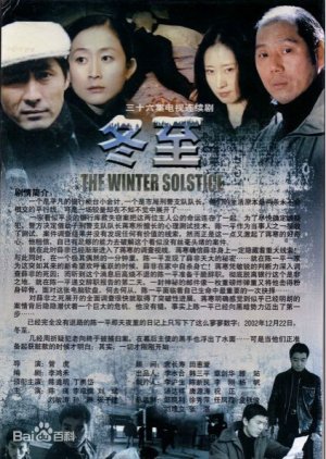 The Winter Solstice (2004) poster