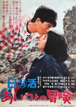 Adventure With Him Japanese Movie photo