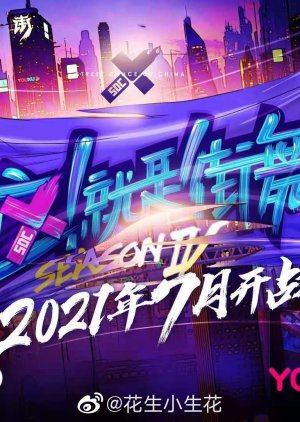Street Dance 2021 Street Dance 2021