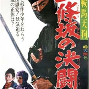 Shin Kurama Tengu: Gojozaka no Ketto (1965)