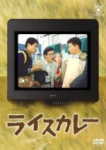 Rice Curry Japanese Drama photo