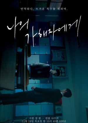 To My Assailant (2020) poster