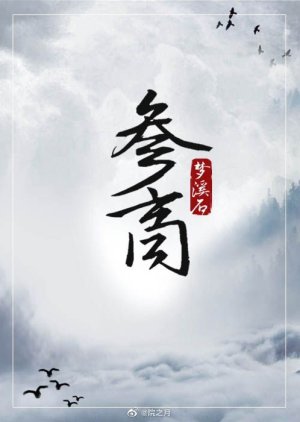 Shen Shang () poster